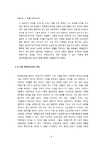 경찰학세미나 - 피의자 얼굴공개 반대-7