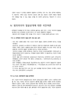 경찰학세미나 - 피의자 얼굴공개 반대-8