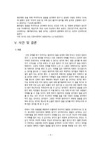 경찰학세미나 - 피의자 얼굴공개 반대-9