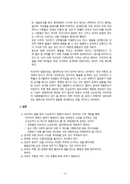 경찰학세미나 - 피의자 얼굴공개 반대-10