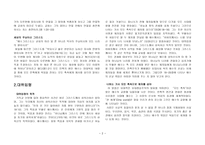 부활자 예수의 선교의 대 사명 대위임령 마태복음 28장 16 20절 중심으로-2