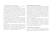 부활자 예수의 선교의 대 사명 대위임령 마태복음 28장 16 20절 중심으로-3