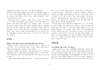 부활자 예수의 선교의 대 사명 대위임령 마태복음 28장 16 20절 중심으로-4