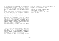 부활자 예수의 선교의 대 사명 대위임령 마태복음 28장 16 20절 중심으로-5