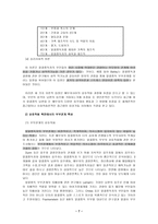 사회과학 알콜중독자 가족에 대한 개입-9