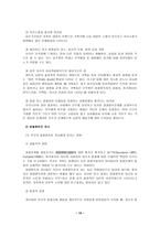 사회과학 알콜중독자 가족에 대한 개입-12
