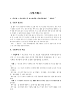 사업계획서- 저소득층 및 요보호아동 지역아동센터, 꿈돌이-1