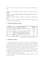 사업계획서- 저소득층 및 요보호아동 지역아동센터, 꿈돌이-2