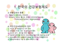 건강보험의 민영화 찬성 입장-4