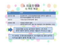 건강보험의 민영화 찬성 입장-10