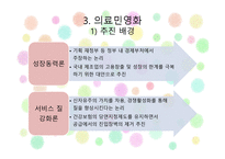 건강보험의 민영화 찬성 입장-11