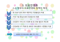 건강보험의 민영화 찬성 입장-13