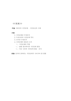 시민사회와 선거 시민단체 정의 우리나라 시민단체 역사 선거 정의 선거란 무엇인가-2