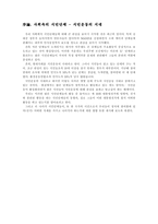 시민사회와 선거 시민단체 정의 우리나라 시민단체 역사 선거 정의 선거란 무엇인가-3