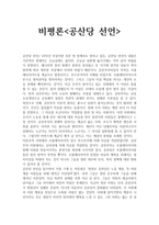 비평론 공산당 선언-1
