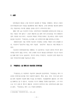 사회과학 이승만의 민족개념-2
