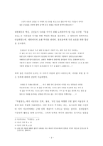 사회과학 이승만의 민족개념-3