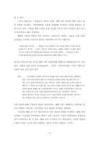 사회과학 이승만의 민족개념-4