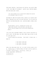 사회과학 이승만의 민족개념-6