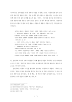사회과학 이승만의 민족개념-7