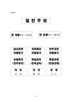 사회과학 이승만의 민족개념-13