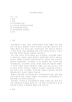 자치경찰에 대하여 자치경찰 장점 우리나라 경찰제도 문제점 자치경찰 도입 자치-1