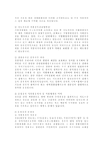 자치경찰에 대하여 자치경찰 장점 우리나라 경찰제도 문제점 자치경찰 도입 자치-4