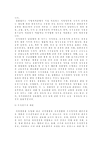 자치경찰에 대하여 자치경찰 장점 우리나라 경찰제도 문제점 자치경찰 도입 자치-8
