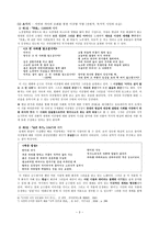 신석정 - 출생과 소년 시절 & 등단의 배경과 초기시의 영향 관계-3