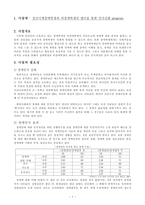 사업계획서 - 정신지체장애학생과 비장애학생의 캠프를 통한 인식전환 프로그램-1