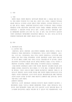 대륙법계 경찰제도와 영미법계 경찰제도의 형성 및 발달과정 경찰개념 분류 경찰 고-3