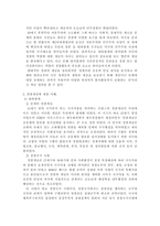대륙법계 경찰제도와 영미법계 경찰제도의 형성 및 발달과정 경찰개념 분류 경찰 고-4