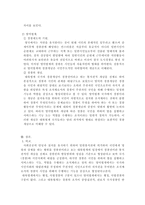 대륙법계 경찰제도와 영미법계 경찰제도의 형성 및 발달과정 경찰개념 분류 경찰 고-6