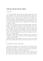 1987년 이후의 작업정치와 노동의 시민권-3