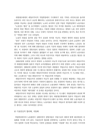 1987년 이후의 작업정치와 노동의 시민권-5