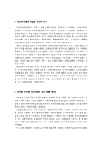 1987년 이후의 작업정치와 노동의 시민권-8
