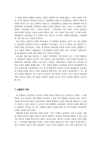 1987년 이후의 작업정치와 노동의 시민권-9