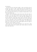 1987년 이후의 작업정치와 노동의 시민권-10