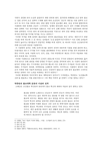[한국 종교사] 원불교, 소태산 박중빈-2
