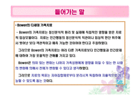 Bowen의 다세대 중심 가족치료-2