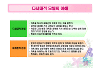 Bowen의 다세대 중심 가족치료-5