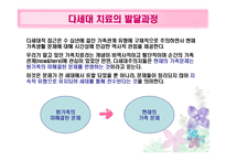 Bowen의 다세대 중심 가족치료-6