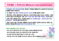 Bowen의 다세대 중심 가족치료-13
