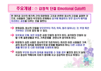 Bowen의 다세대 중심 가족치료-18