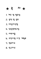 사업계획서 미혼모 상실감 완화를 위한 집단 상담 체험 프로그램 미혼-2