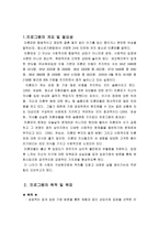 사업계획서 미혼모 상실감 완화를 위한 집단 상담 체험 프로그램 미혼-3