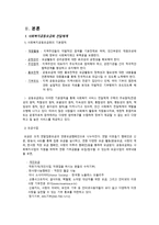 사회복지공동모금회 경기지회 사회복지 서비스 전달체계와 조직-4