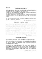 사회복지공동모금회 경기지회 사회복지 서비스 전달체계와 조직-9