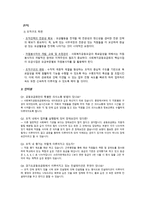 사회복지공동모금회 경기지회 사회복지 서비스 전달체계와 조직-14