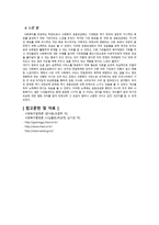 사회복지공동모금회 경기지회 사회복지 서비스 전달체계와 조직-16